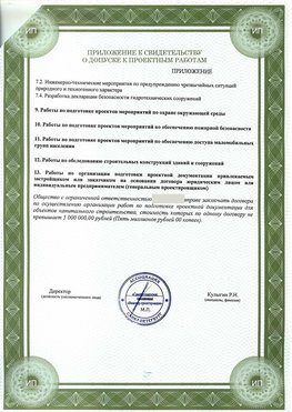 Приложение к свидетельство о допуске к проектным работа Брянск СРО в проектировании
